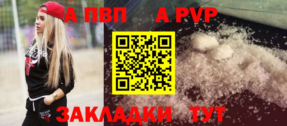 Альфа ПВП VHQ Чита