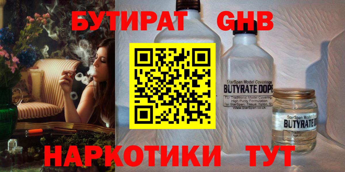 Бутират 1.4BDO  Вход с VPN  Чита 