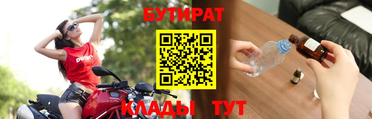 Бутират 99% Чита