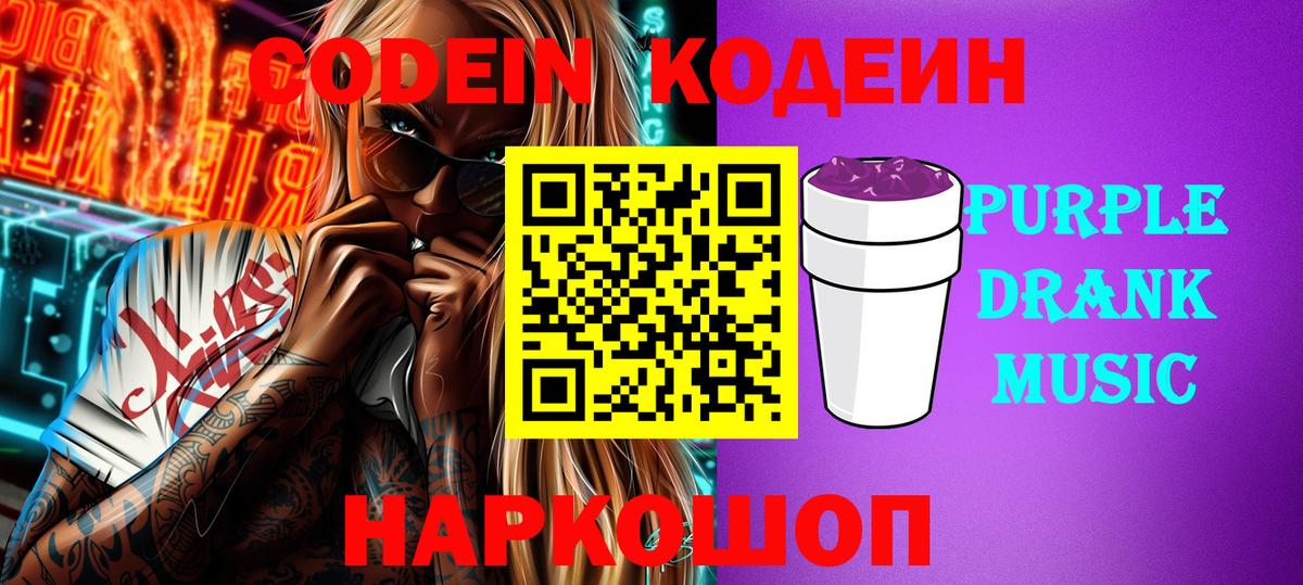 Кодеин напиток Lean (лин)  Вход с VPN  Кодеиновый сироп Lean напиток Lean (лин)  Чита 