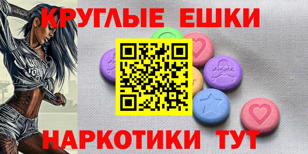 ЭКСТАЗИ  ЭКСТАЗИ круглые  ЭКСТАЗИ круглые  Вход с VPN  Чита 