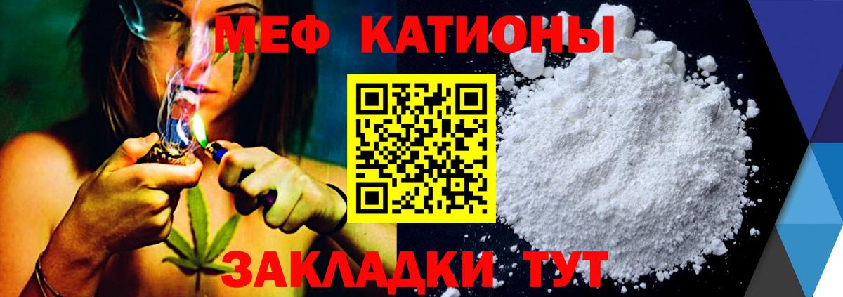Меф мяу мяу Чита
