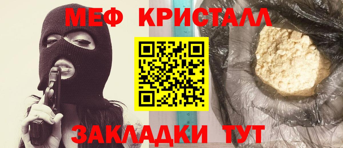 Мефедрон  МЕФ мука  МЕФ mephedrone  МЯУ-МЯУ  Вход с VPN  Чита 