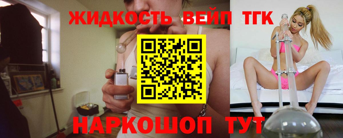 ТГК гашишное масло Чита